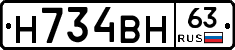Н734ВН63 - 