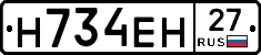 Н734ЕН27 - 