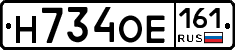 Н734ОЕ161 - 