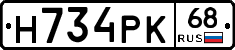 Н734РК68 - 