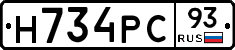 Н734РС93 - 