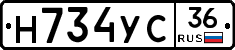 Н734УС36 - 