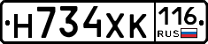 Н734ХК116 - 