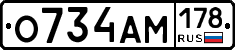 О734АМ178 - 