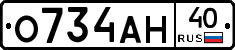 О734АН40 - 