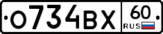 О734ВХ60 - 