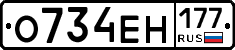 О734ЕН177 - 