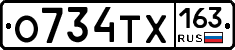 О734ТХ163 - 