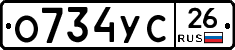 О734УС26 - 