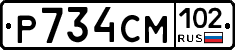 Р734СМ102 - 