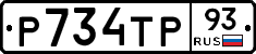 Р734ТР93 - 
