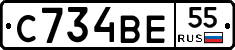 С734ВЕ55 - 