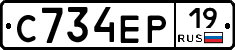 С734ЕР19 - 