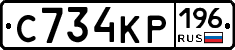 С734КР196 - 