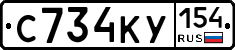С734КУ154 - 