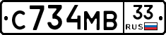 С734МВ33 - 