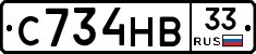 С734НВ33 - 