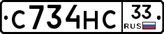 С734НС33 - 