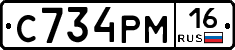 С734РМ16 - 