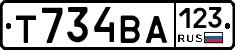 Т734ВА123 - 