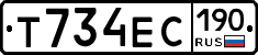 Т734ЕС190 - 