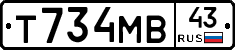 Т734МВ43 - 
