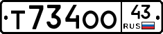 Т734ОО43 - 