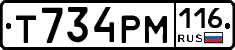 Т734РМ116 - 