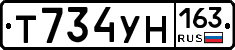 Т734УН163 - 