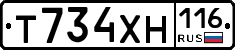 Т734ХН116 - 