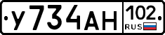 У734АН102 - 