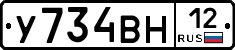 У734ВН12 - 