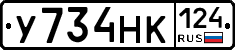 У734НК124 - 