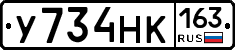 У734НК163 - 