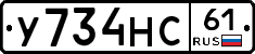 У734НС61 - 