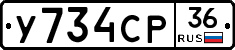 У734СР36 - 