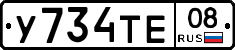 У734ТЕ08 - 