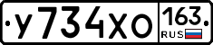 У734ХО163 - 