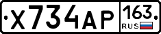 Х734АР163 - 