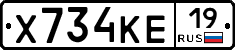 Х734КЕ19 - 