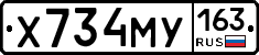 Х734МУ163 - 