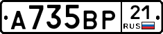 А735ВР21 - 
