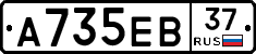 А735ЕВ37 - 