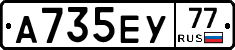 А735ЕУ77 - 