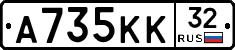 А735КК32 - 