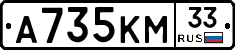 А735КМ33 - 