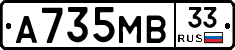 А735МВ33 - 