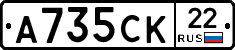 А735СК22 - 