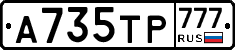 А735ТР777 - 