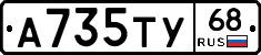 А735ТУ68 - 